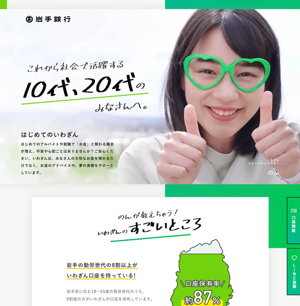 岩手銀行ランディングページトップ