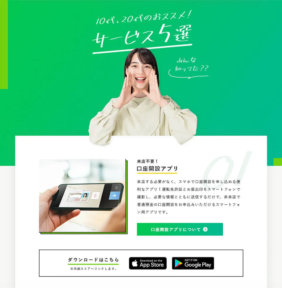 岩手銀行ランディングページ サービス紹介