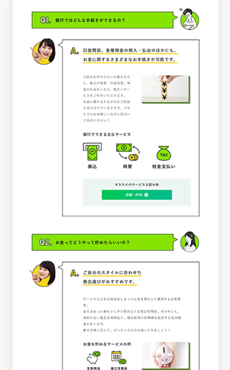 岩手銀行ランディングページ強みの紹介