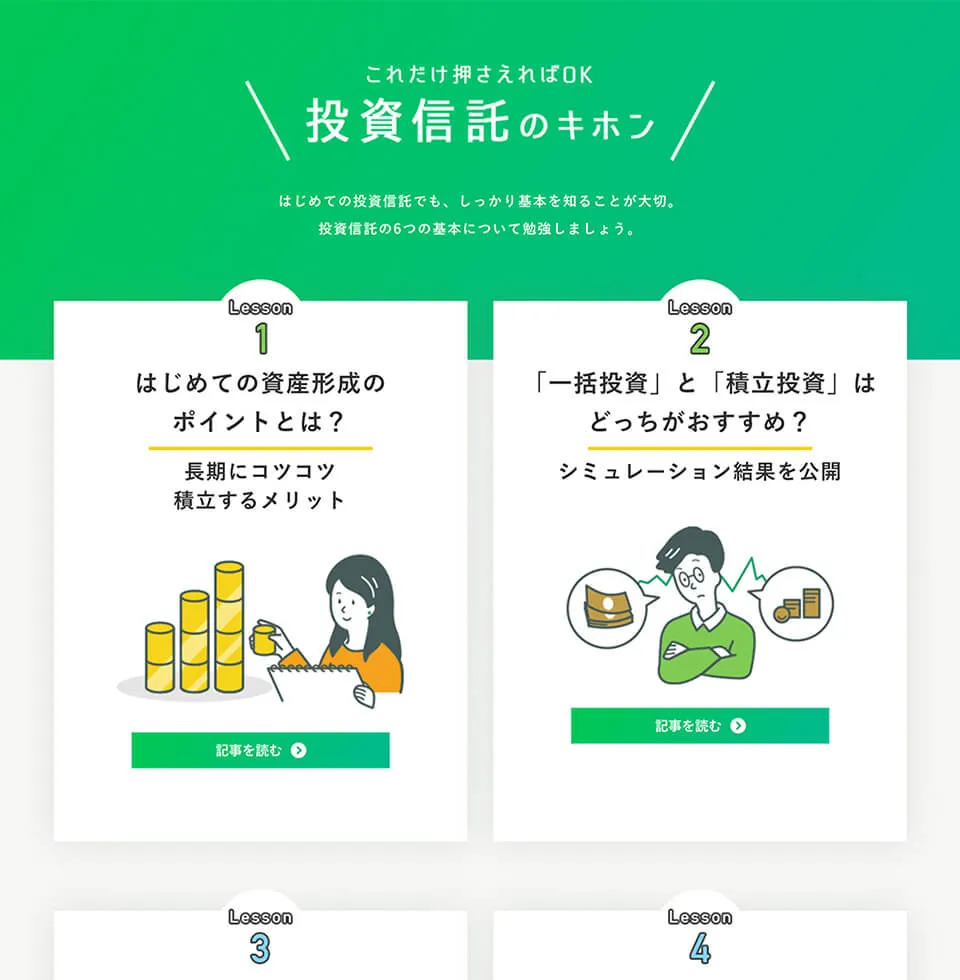 岩手銀行「はじめての投資信託」プロモーションサイト