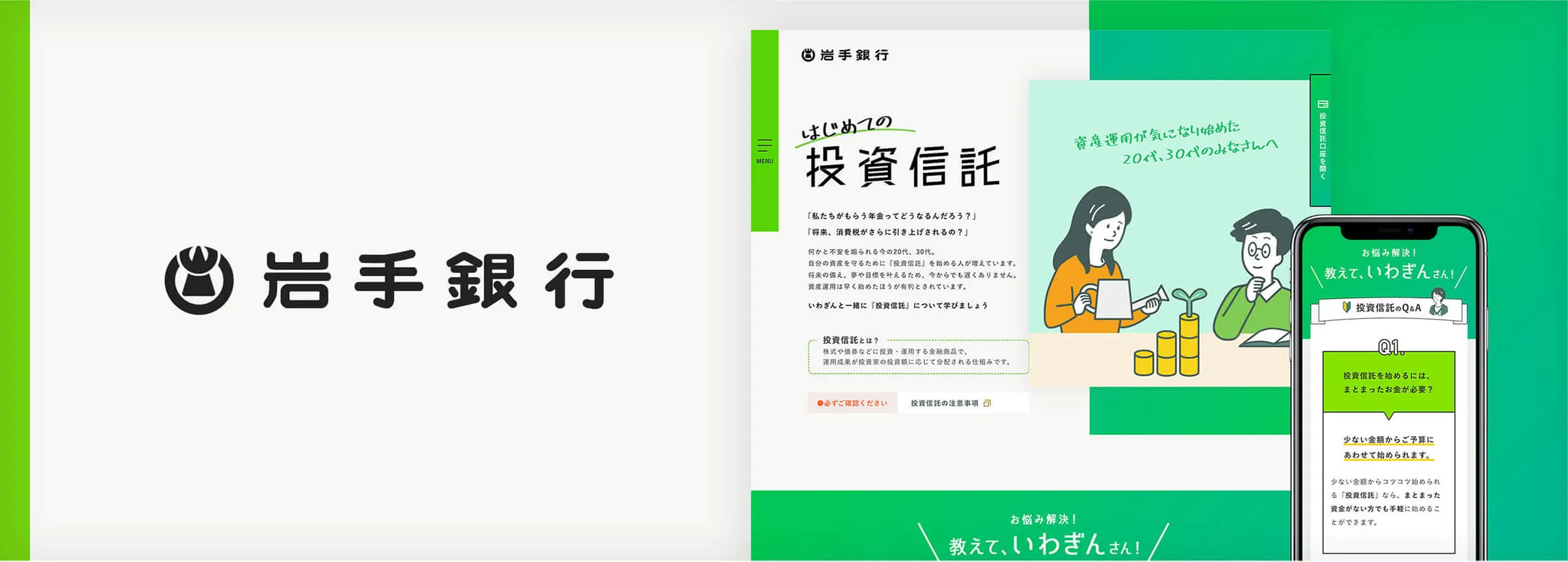 はじめての投資信託