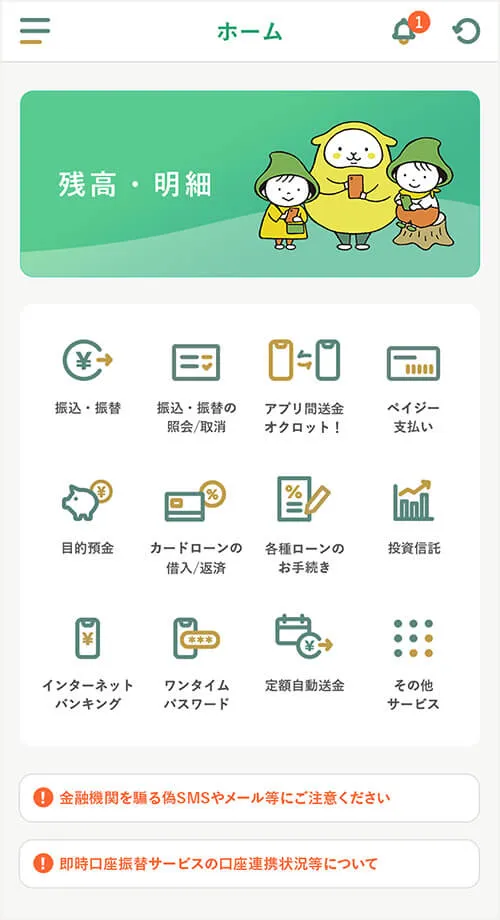 いわぎんアプリ　ホーム
