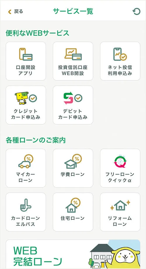 いわぎんアプリ　サービス一覧