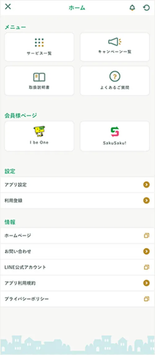 いわぎんアプリ メニュー