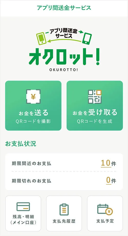 いわぎんアプリ 送金サービスページ