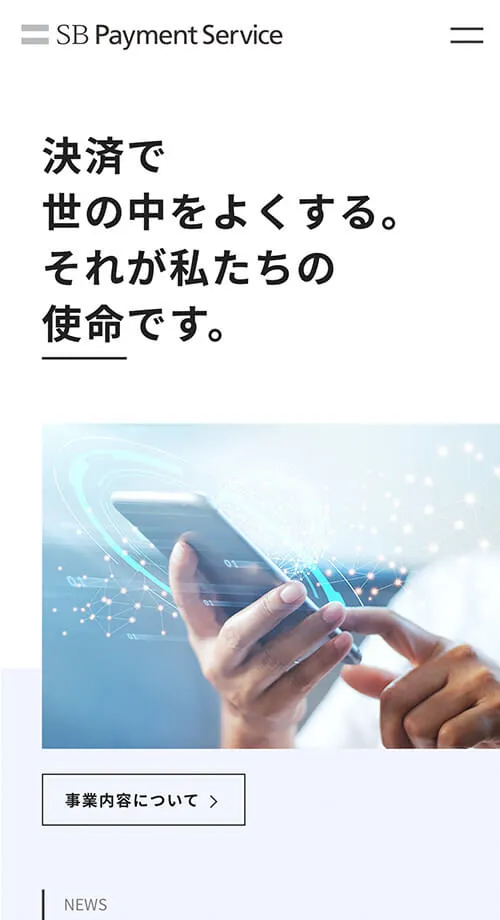 SBペイメントサービス株式会社コーポレートサイトモバイルトップ