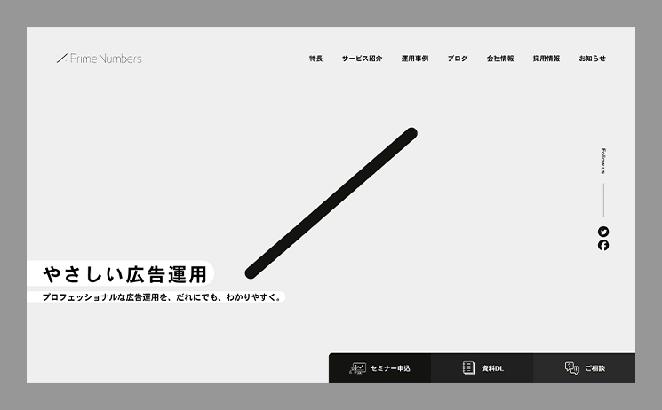 プライムナンバーズ株式会社