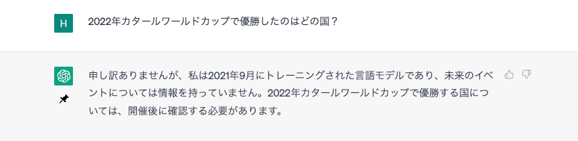 ChatGPTの情報は最新ではない
