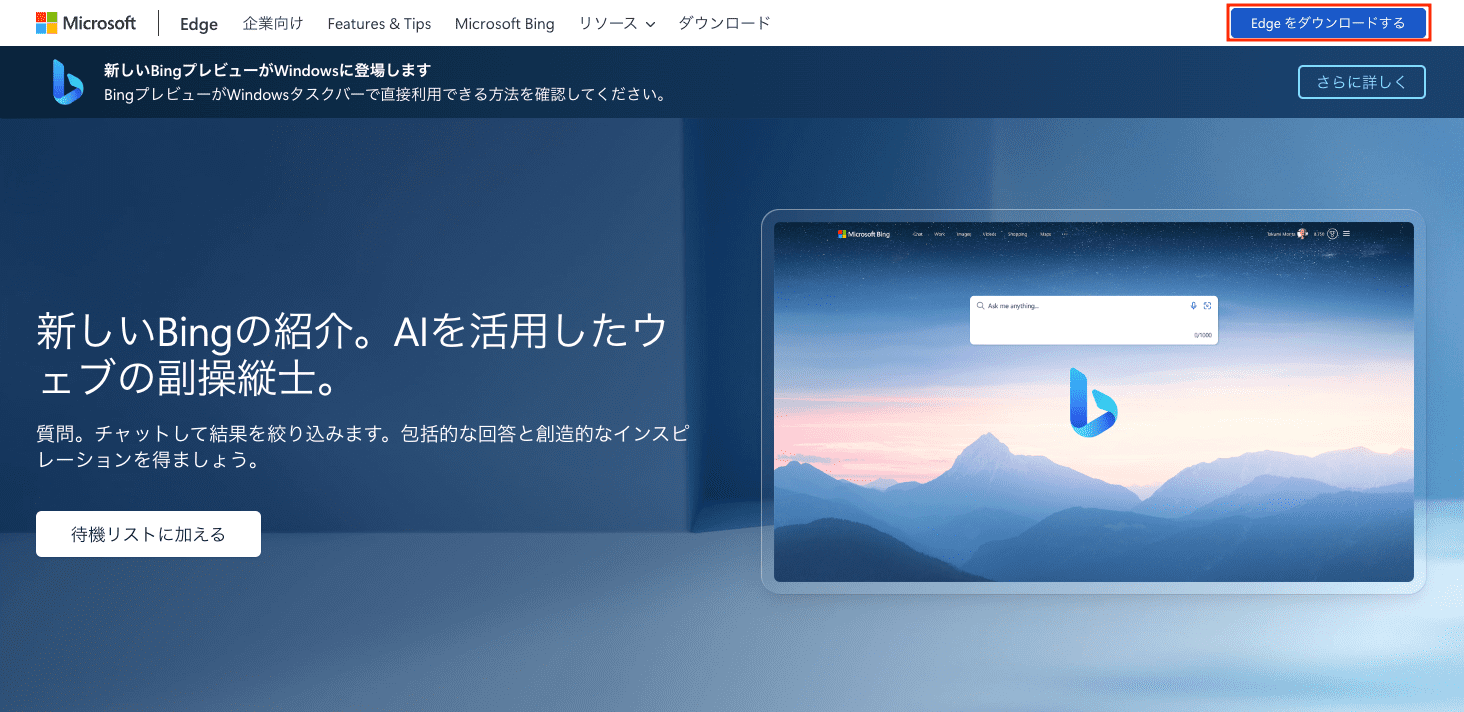 Microsoft Bingのサイト