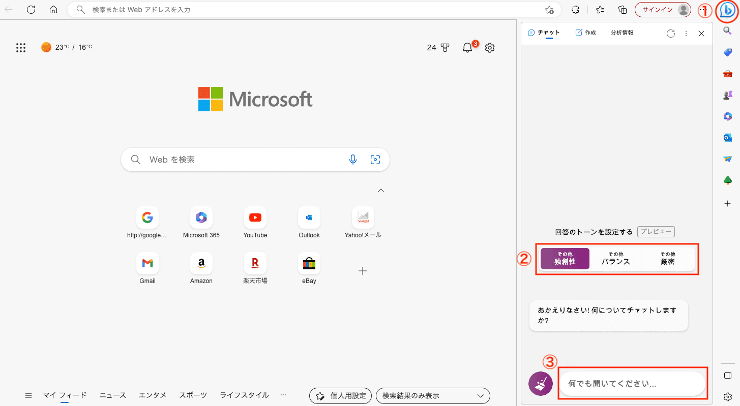 Microsoft Bingの使い方