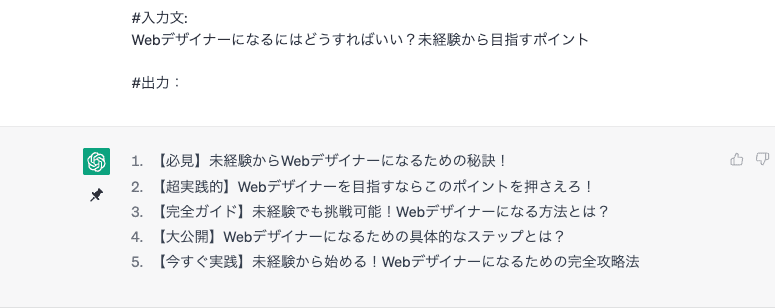 深津式プロンプト