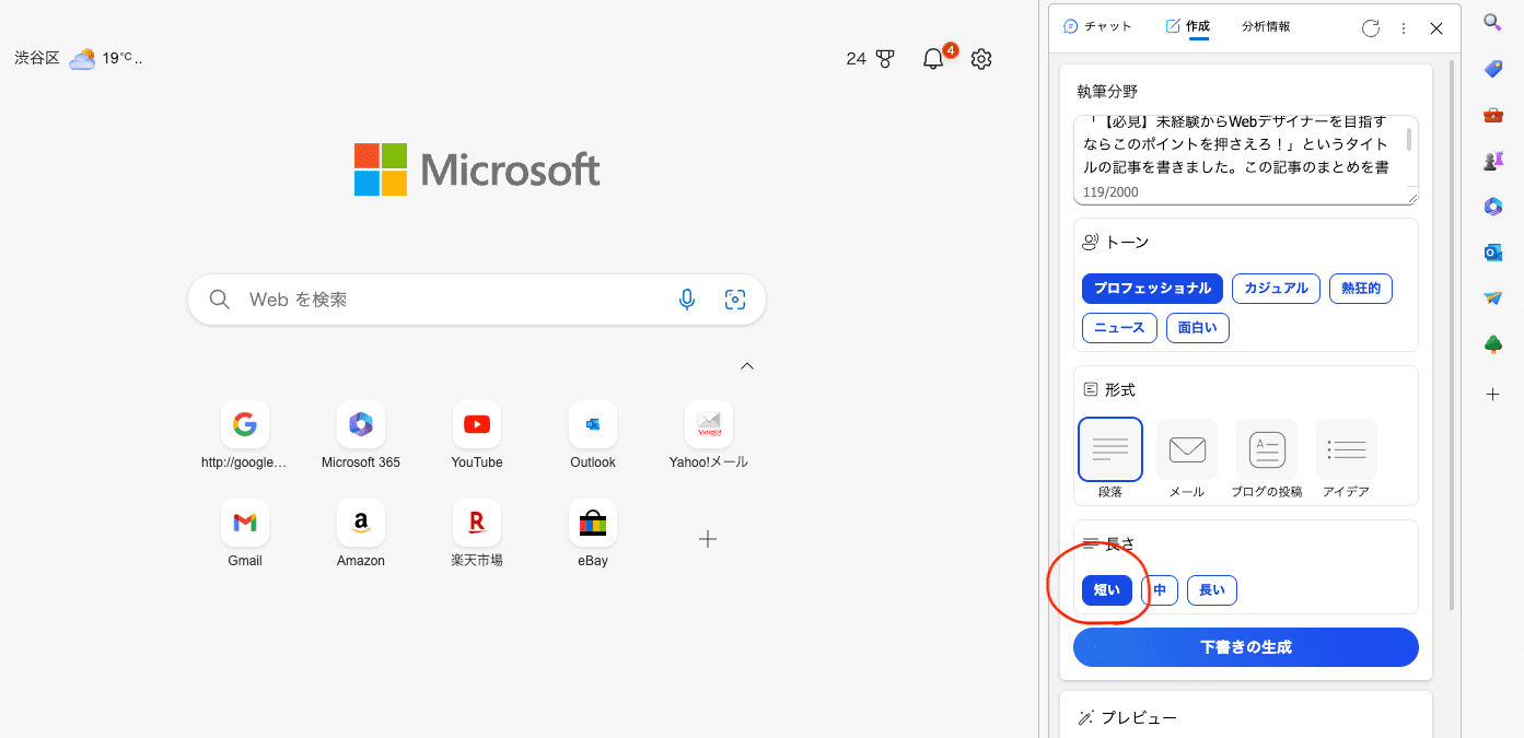 Bingでまとめの文案を作成
