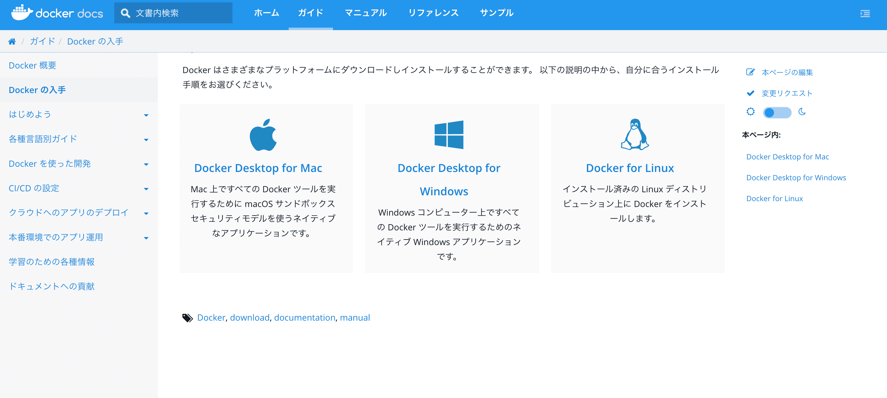 Docker Desktopをインストールする