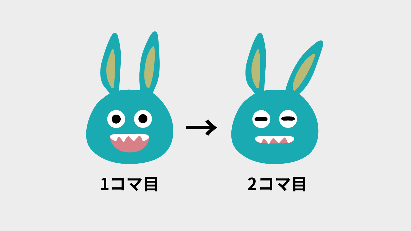 アニメーションのコマ数分の絵をパスデータで作成