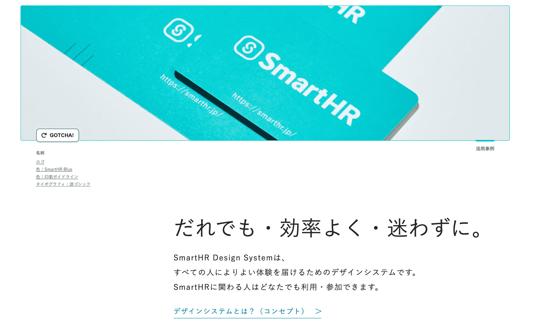SmartHR Design System