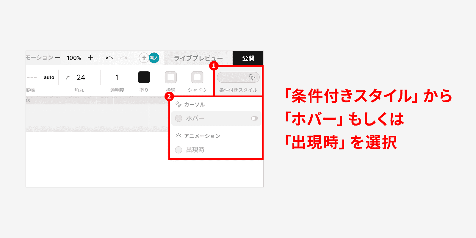 「条件付きスタイル」から、「ホバー」を選択