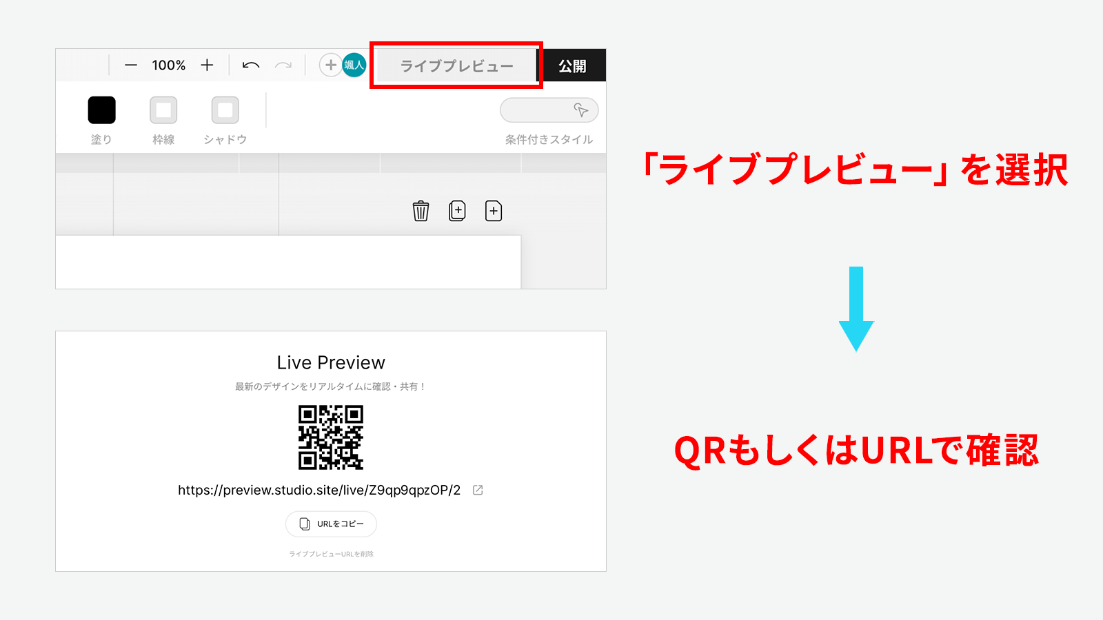 編集画面の右側にある「ライブプレビュー」をクリック