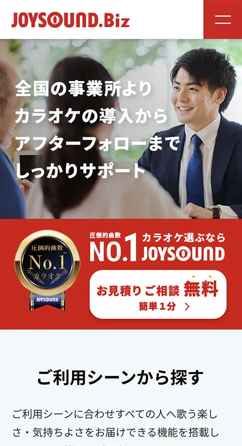 株式会社エクシングサービスサイトモバイル問い合わせ誘導画面