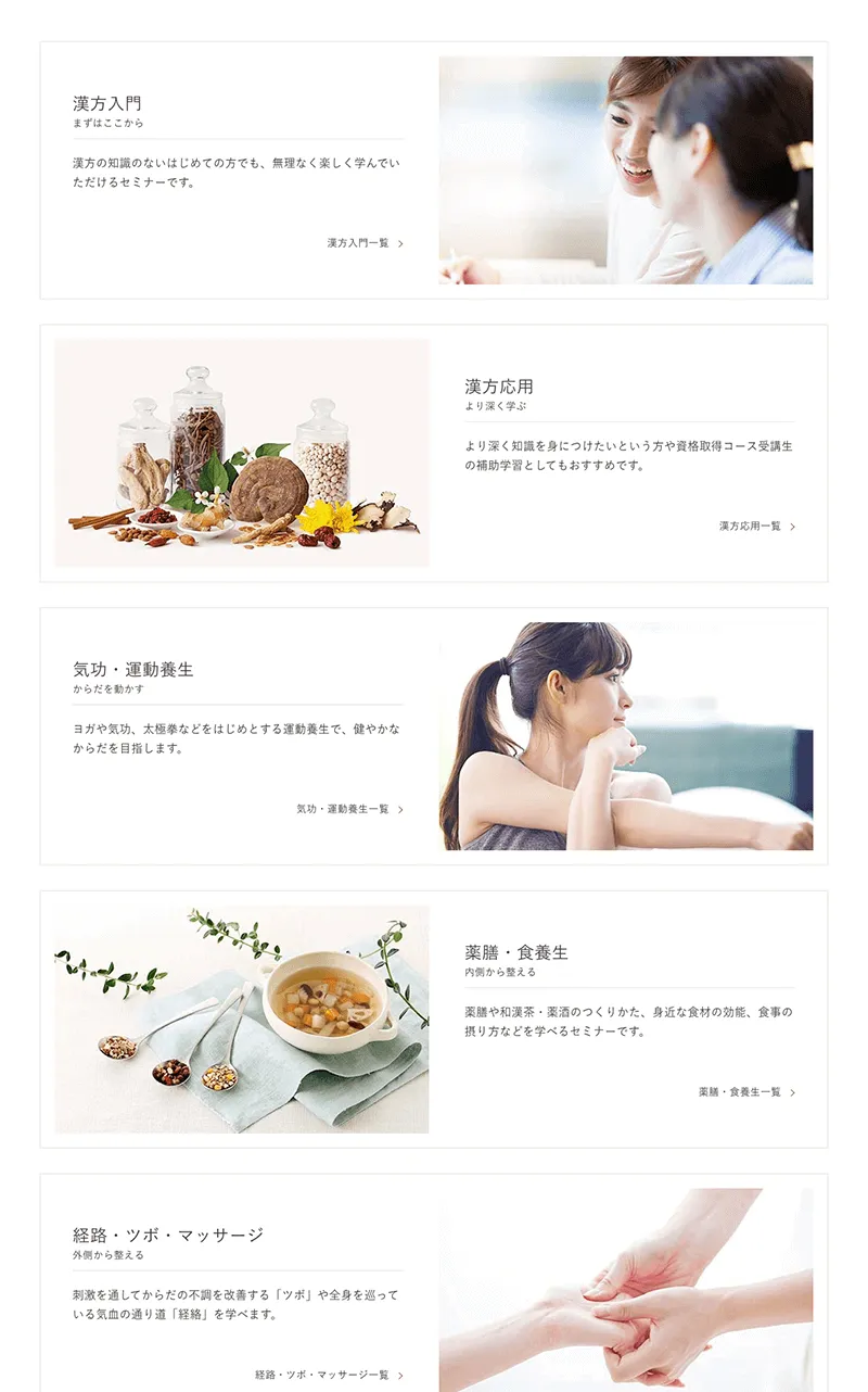 薬日本堂漢方スクールサービスサイトコース紹介