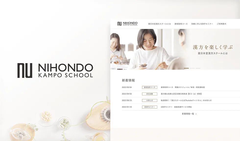 薬日本堂漢方スクール