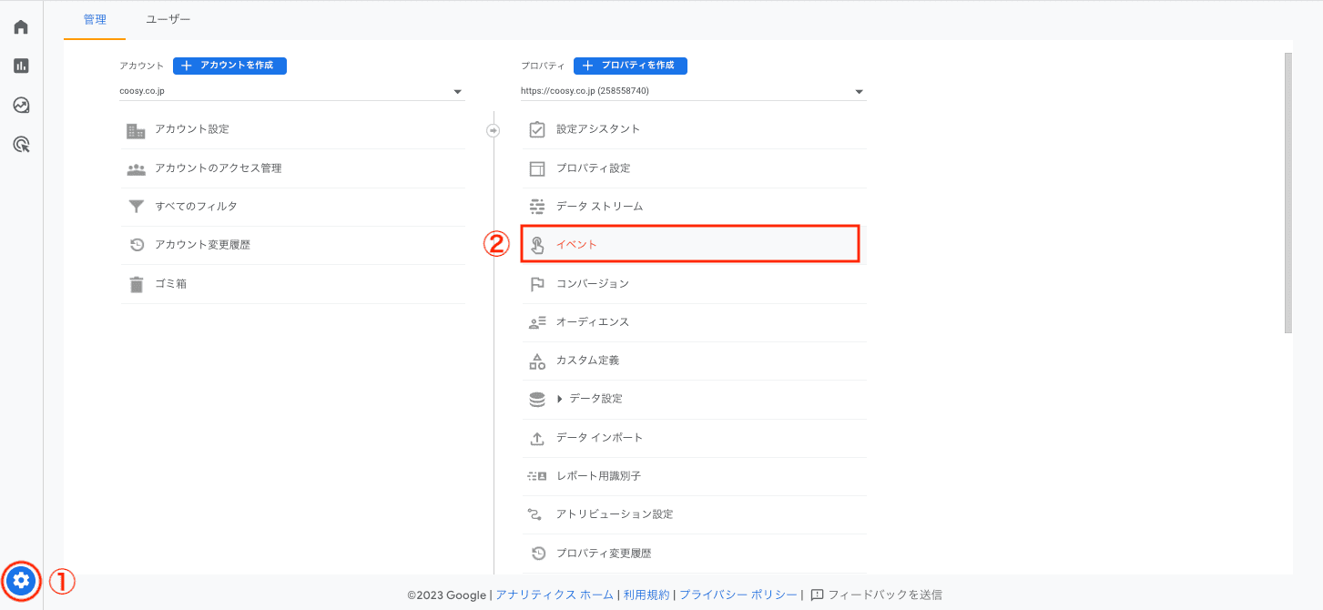 歯車アイコン「管理」から「イベント」をクリック
