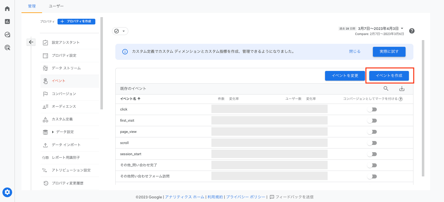 「イベントを作成」をクリック