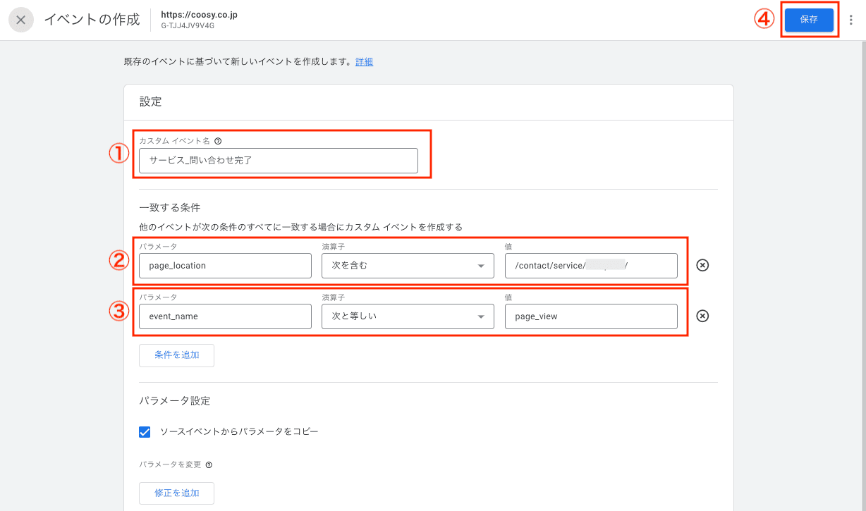 イベントの条件を入力