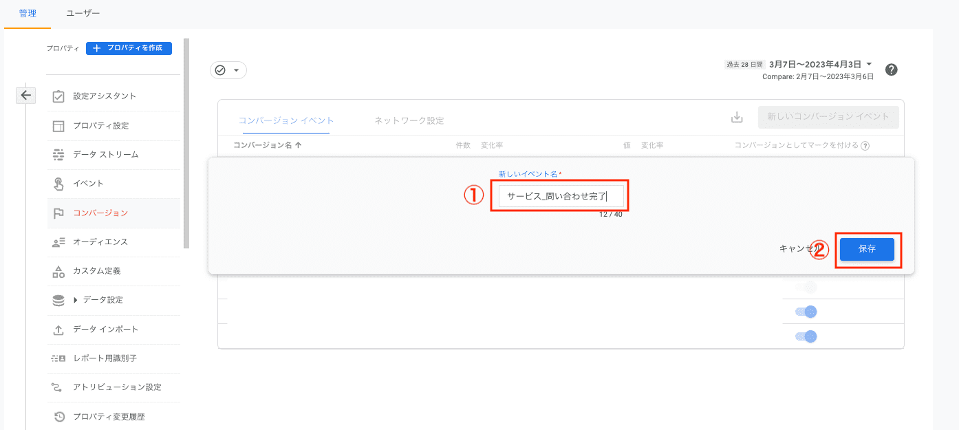 「カスタムイベント名」の入力と「保存」