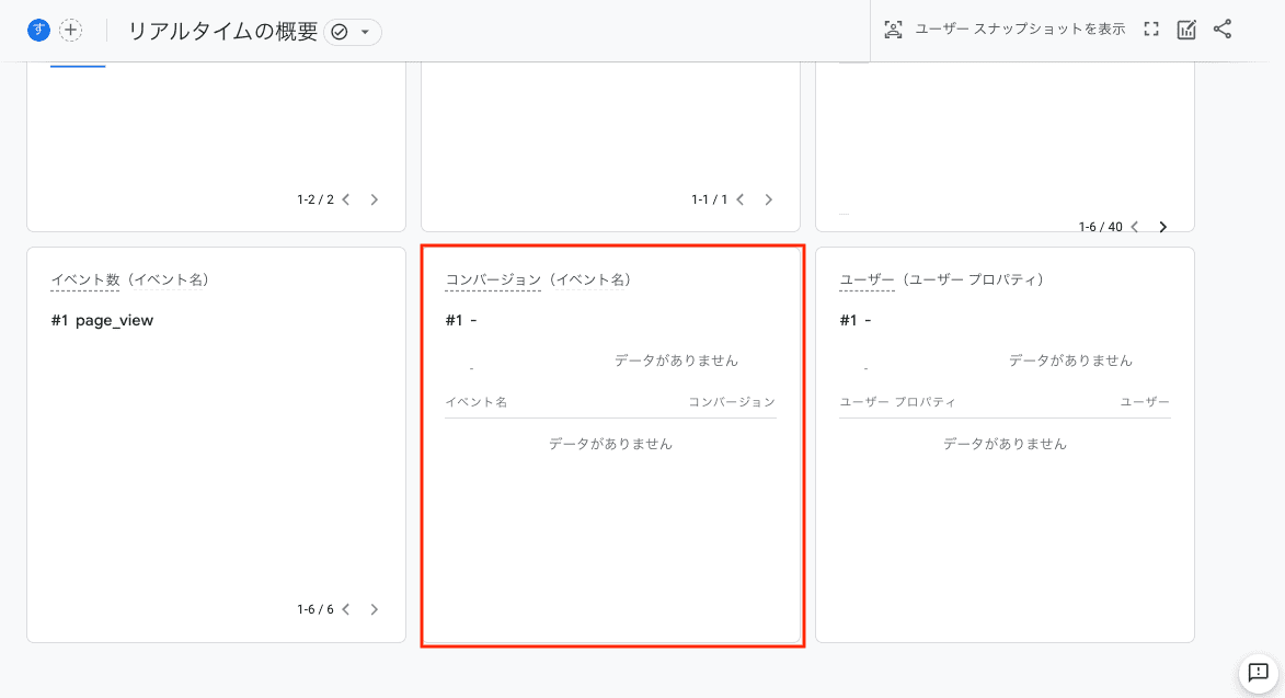 「リアルタイム」の「コンバージョン」レポート