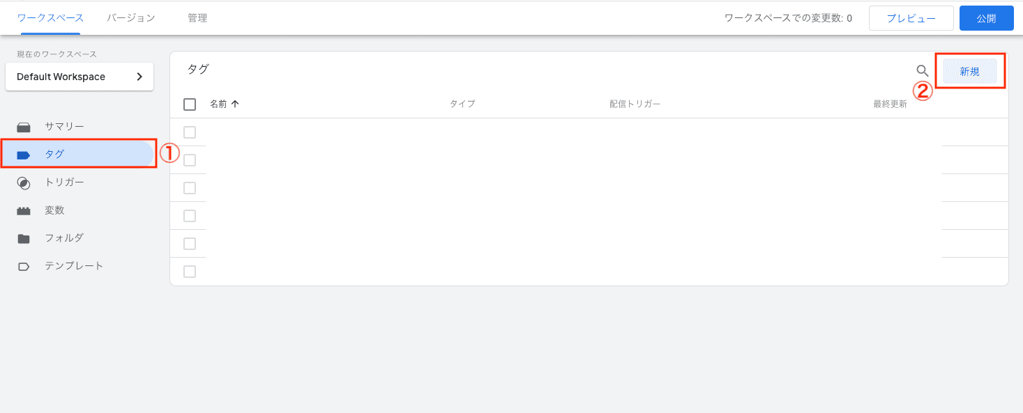 画面左のメニューから「タグ」 > 「新規」をクリック