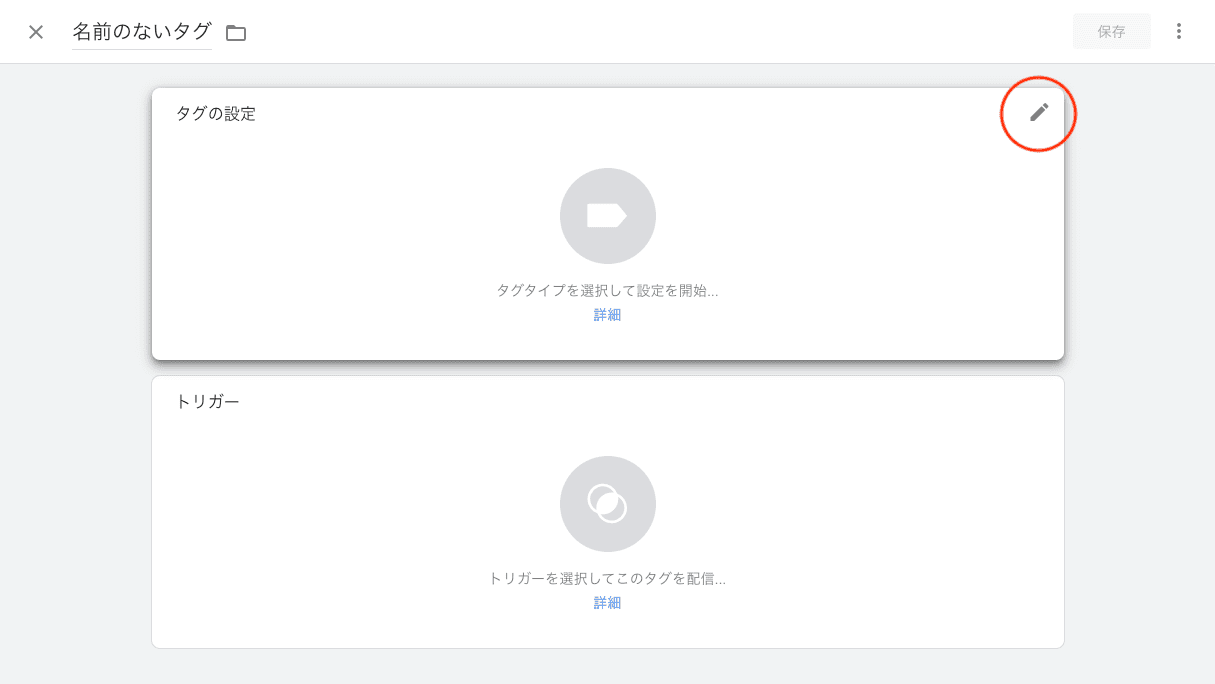 鉛筆アイコンをクリック
