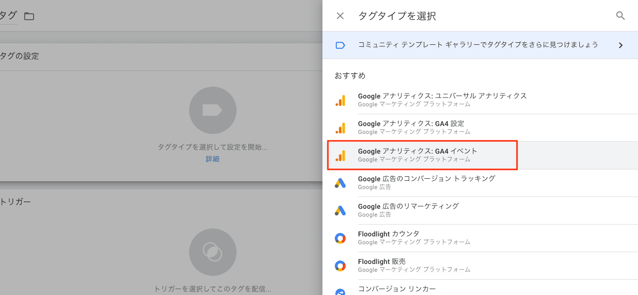 「GA4イベント」を選択