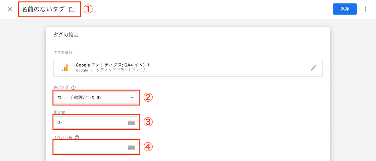 タグの設定