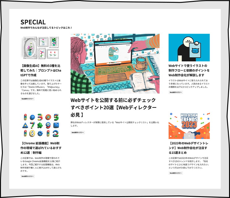 特集「SPECIAL」