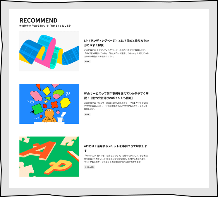 おすすめトピックまとめ「RECOMMEND」