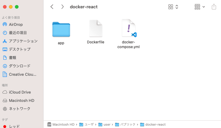 「docker-react」フォルダの中身