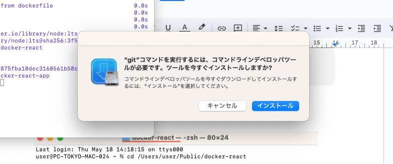 「コマンドラインデベロッパーツール」のインストールポップアップ
