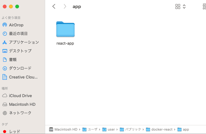 「react-app」の確認