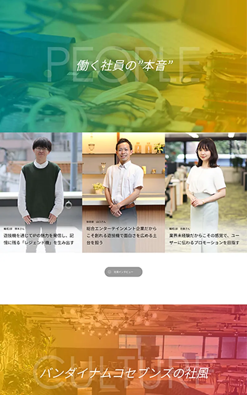 バンダイナムコセブンズ コーポレートサイトリニューアル モバイル