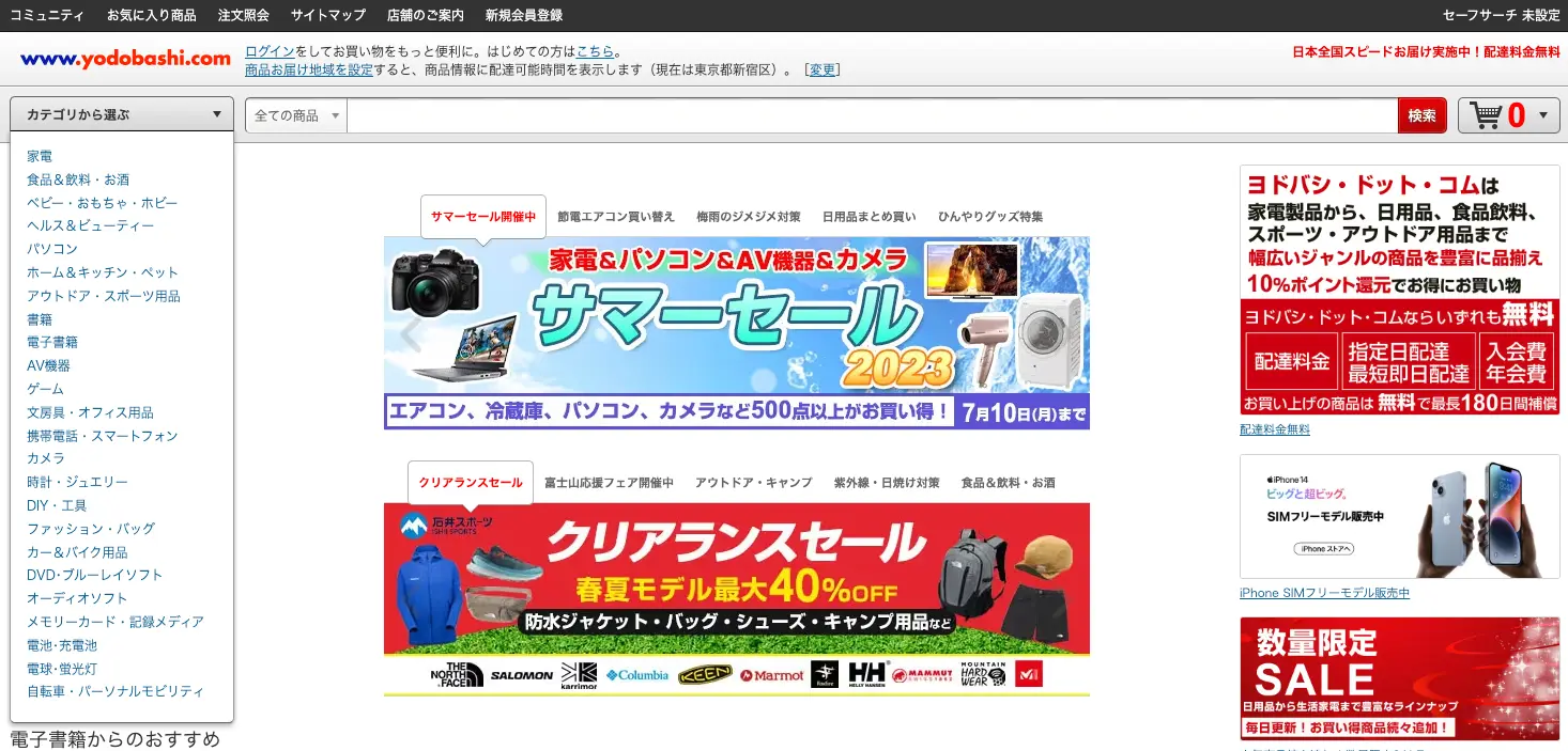 ヨドバシカメラ