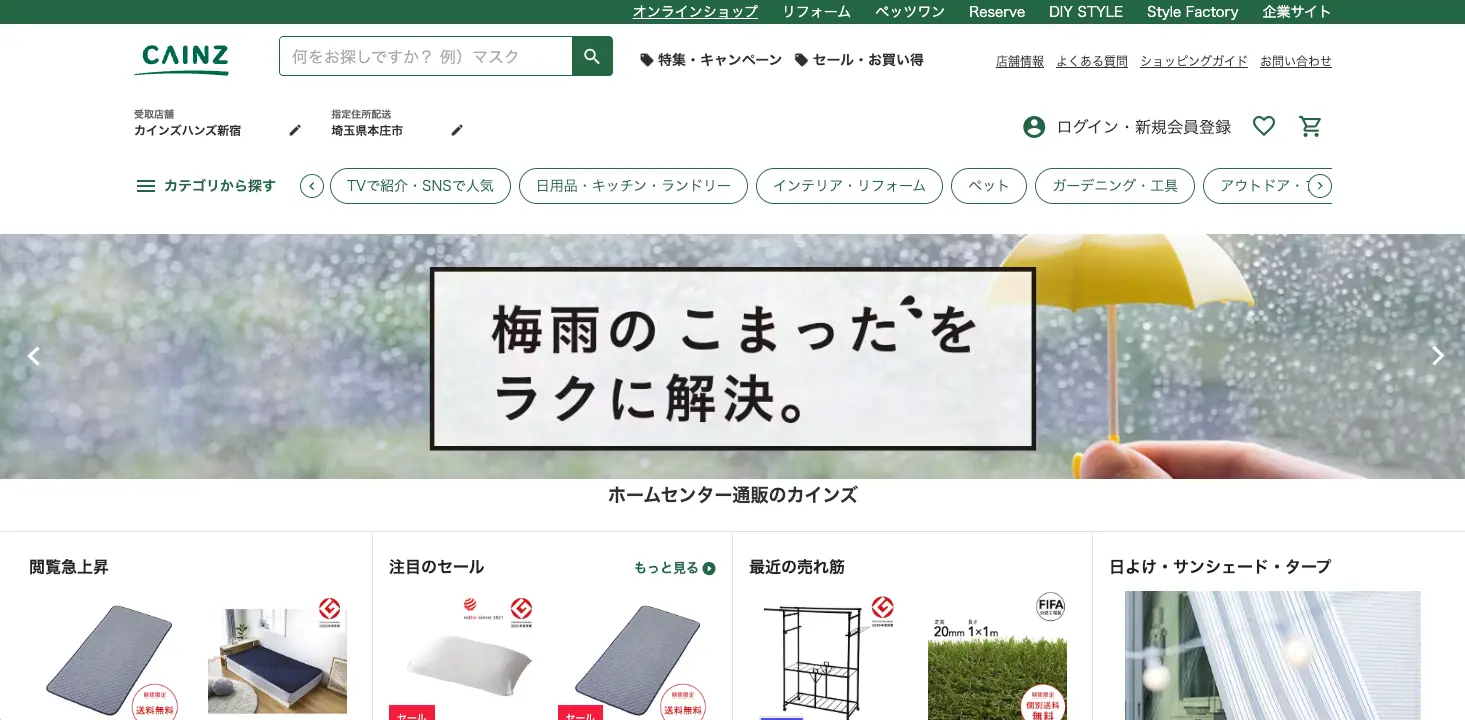 カインズ