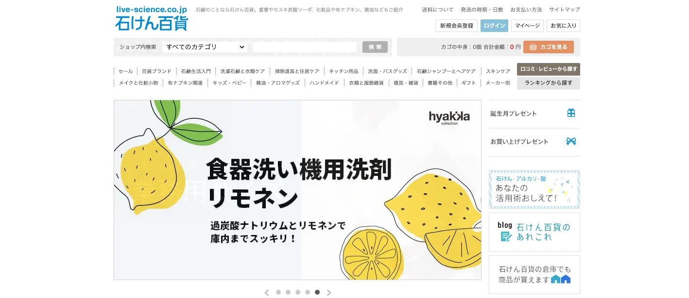 石けん百貨
