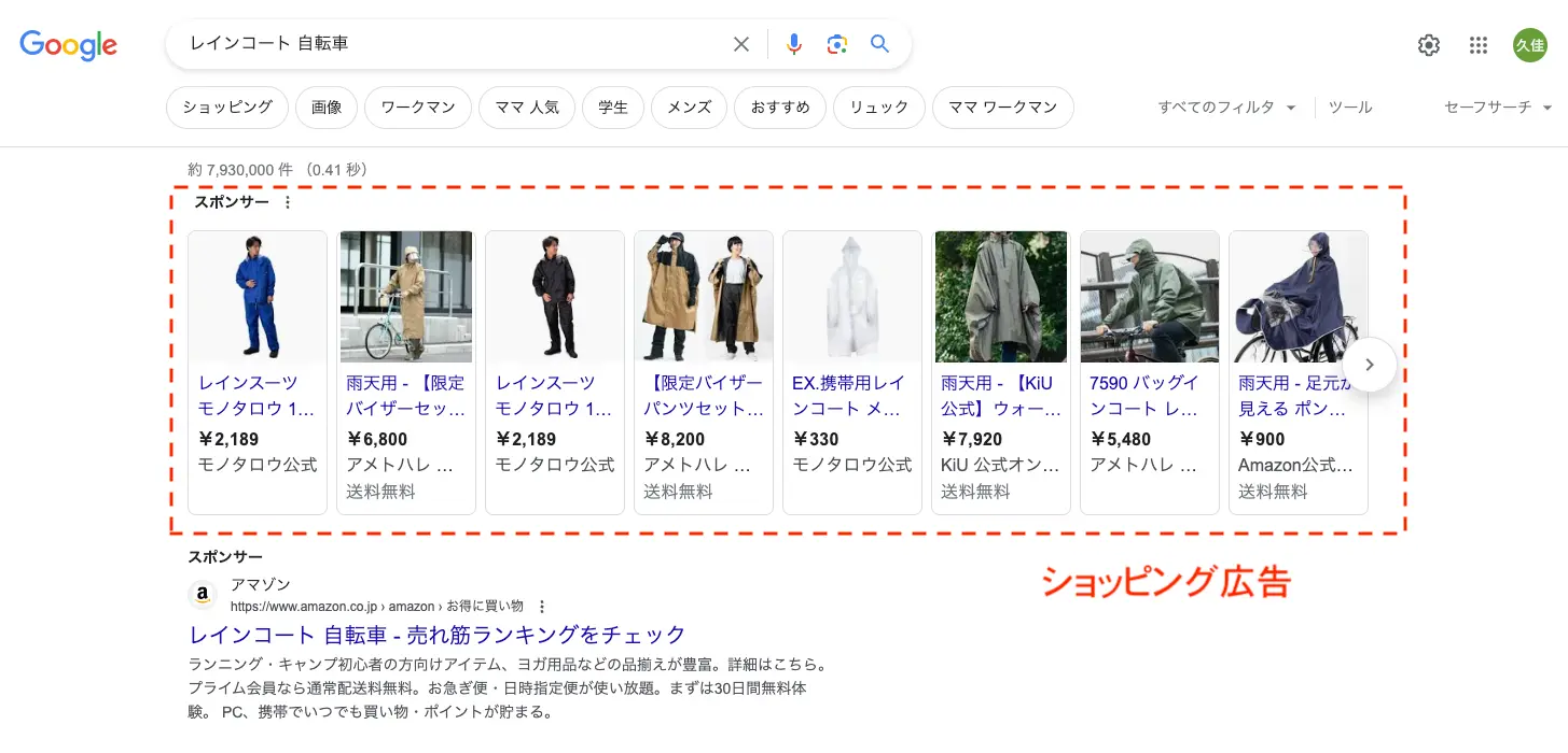 ショッピング広告