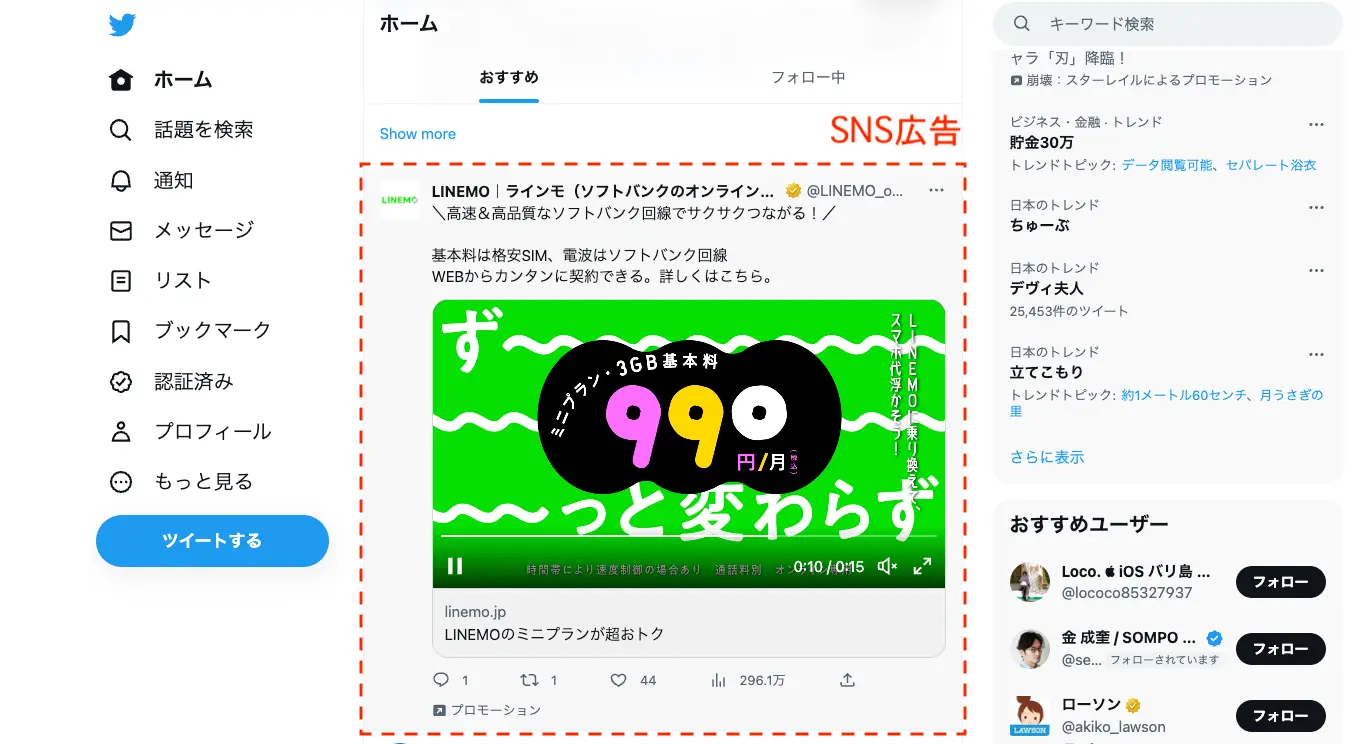 SNS広告