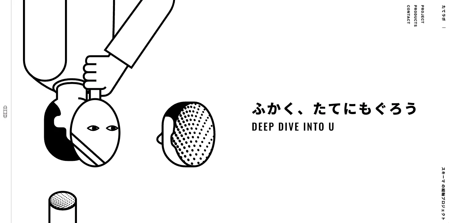 たてラボ