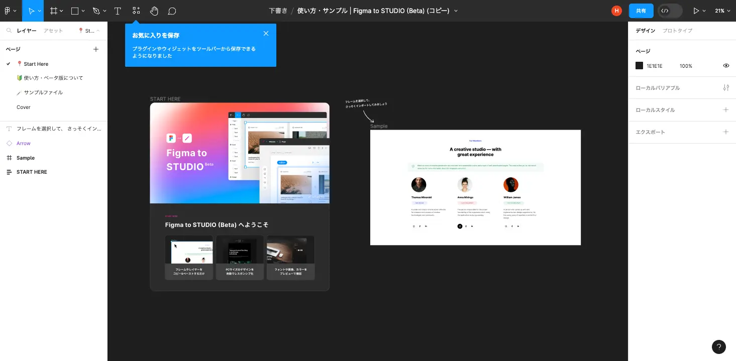 Figma to STUDIO (Beta) のページ