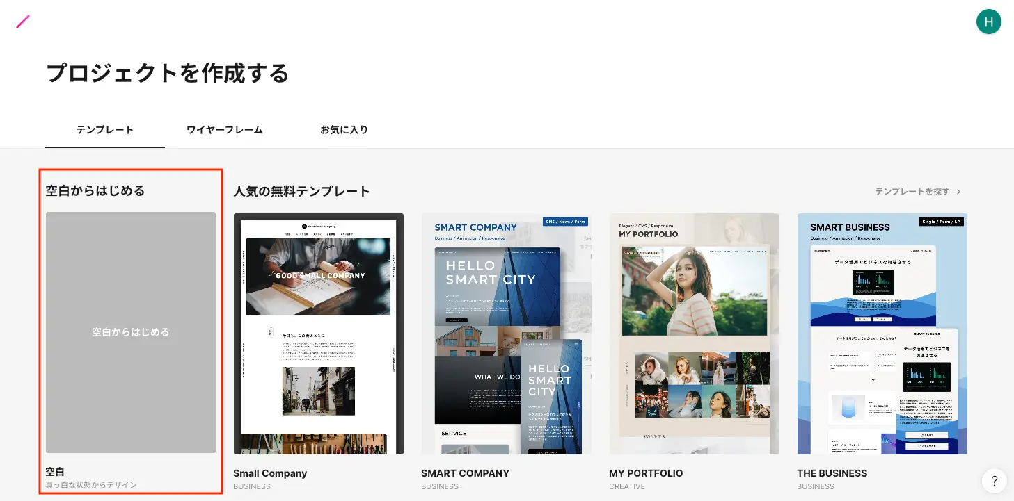 STUDIOで空白のプロジェクトを作成
