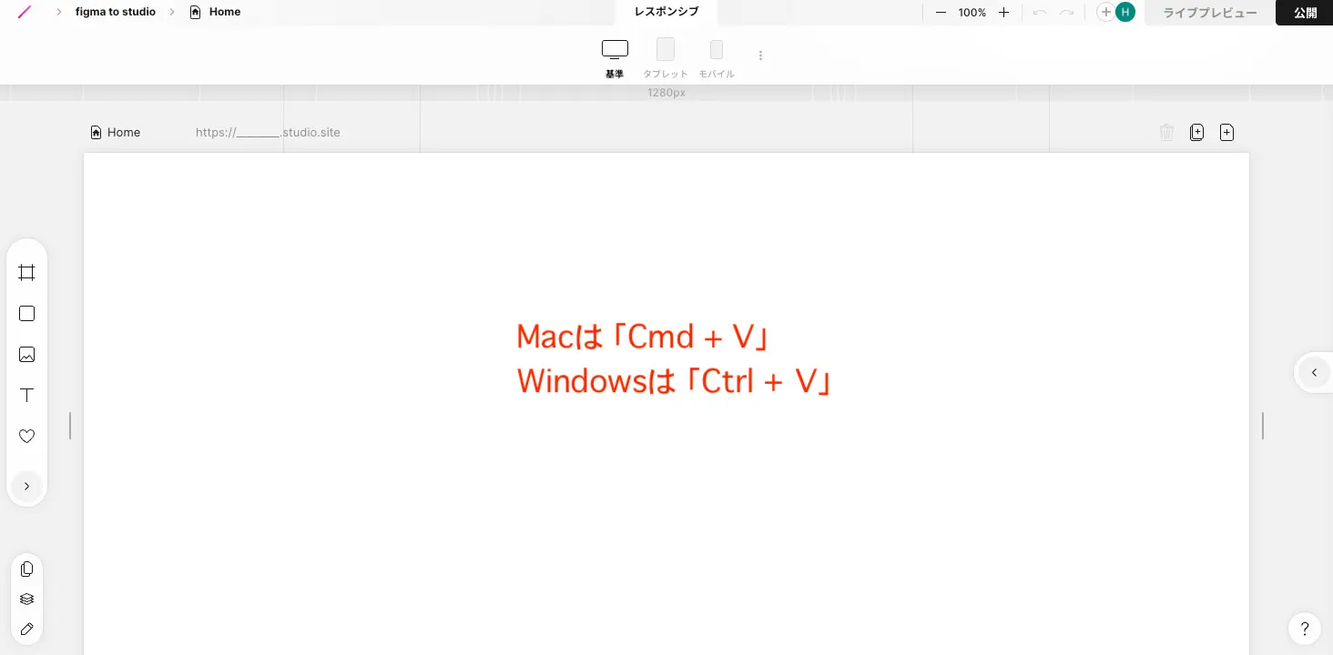 STUDIOにFigmaのデータを貼り付け