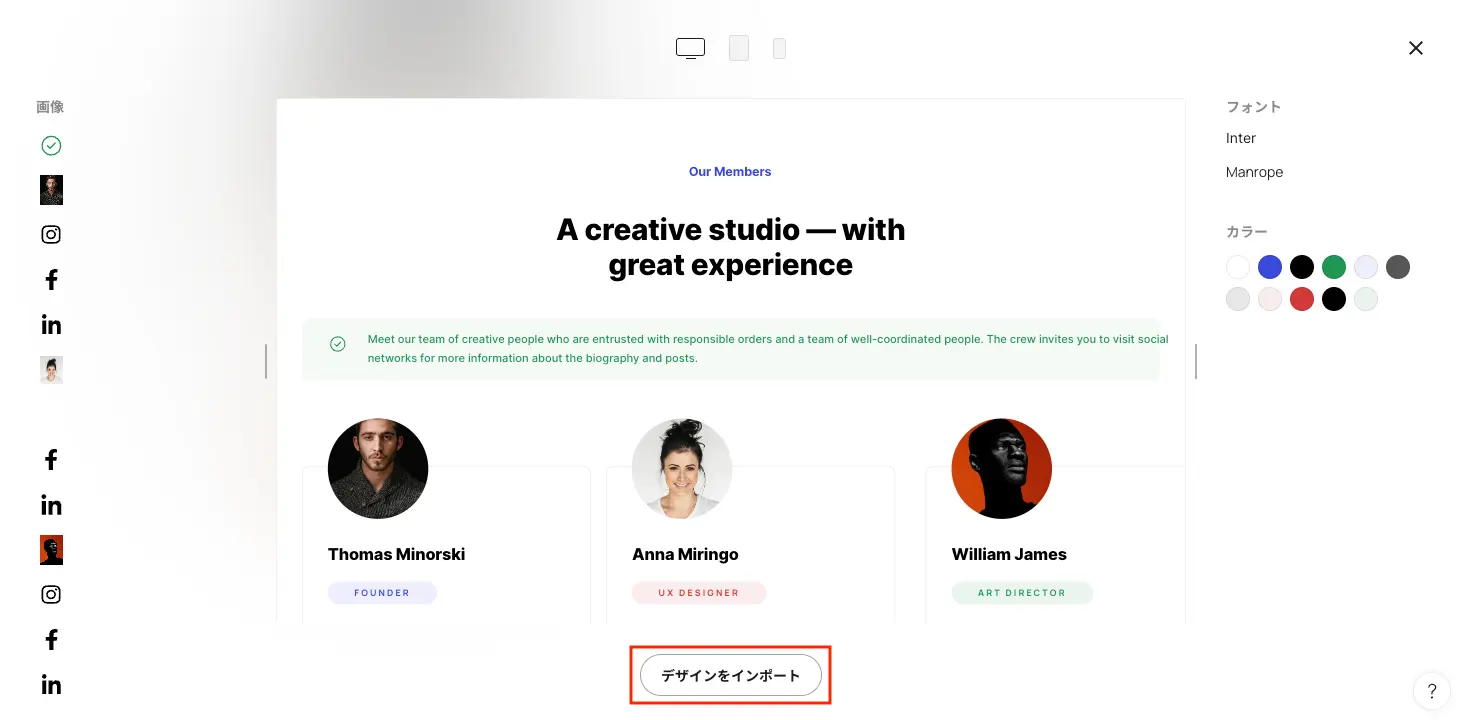 STUDIOに貼り付けるデータのプレビュー