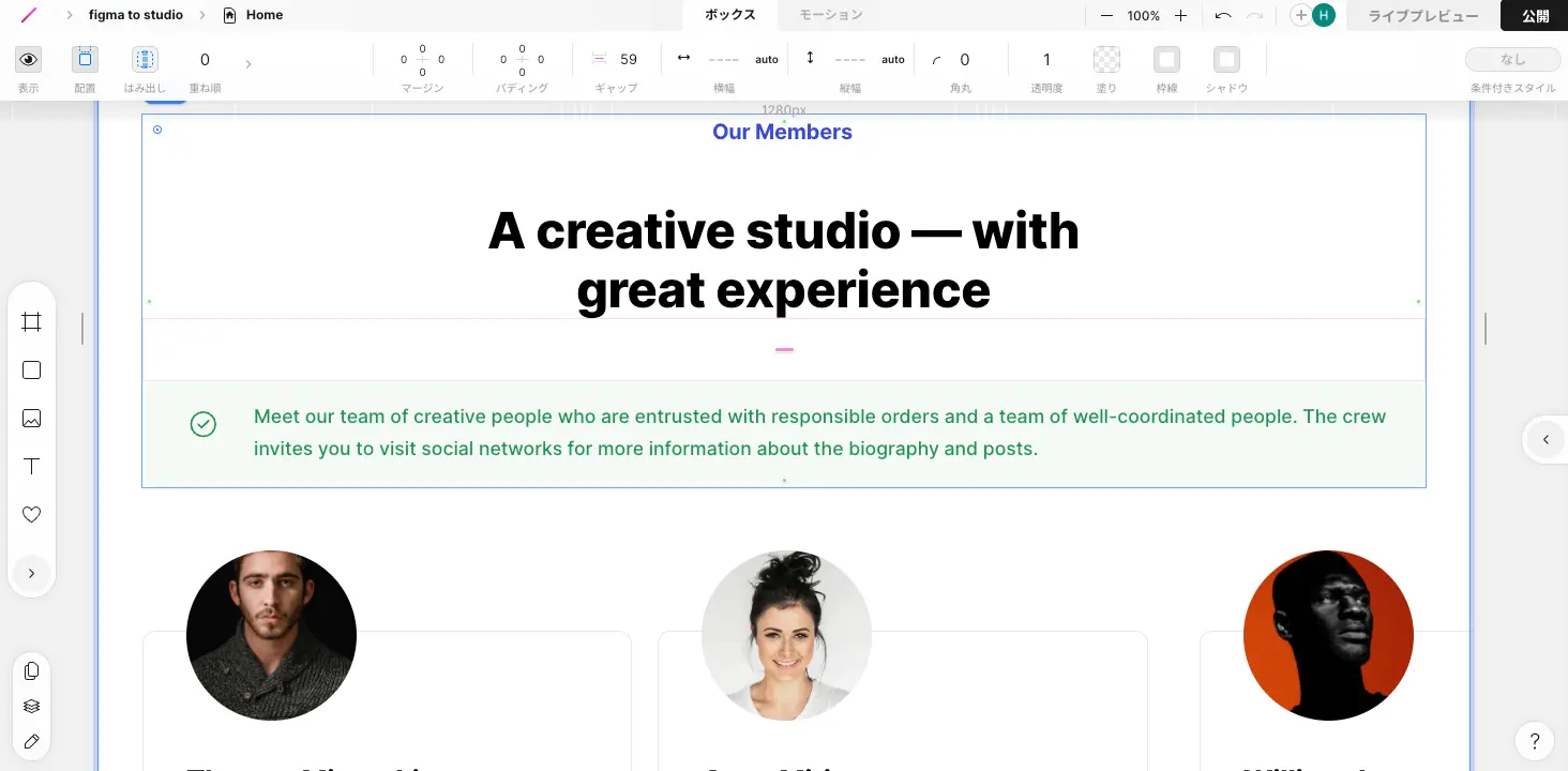 STUDIOにFigmaのデータが読み込まれた状態